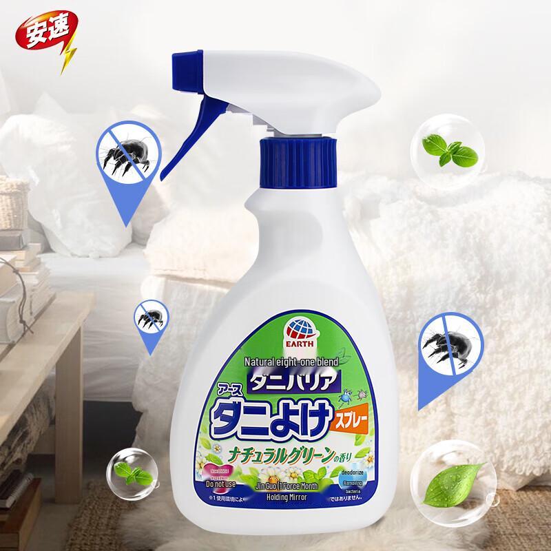 Ansu Japanese Imported Mite Removal Spray