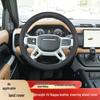 Steering Wheel Cover for Range Rover Evoque, Velar, Defender, Discovery Sport, and New Energy Models