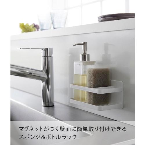 Yamazaki Magnetic Sponge & Bottle Rack, White, Approx. W16.5 X D8.5 X H8cm, Tower Sponge Rack, Floating Storage, 3337