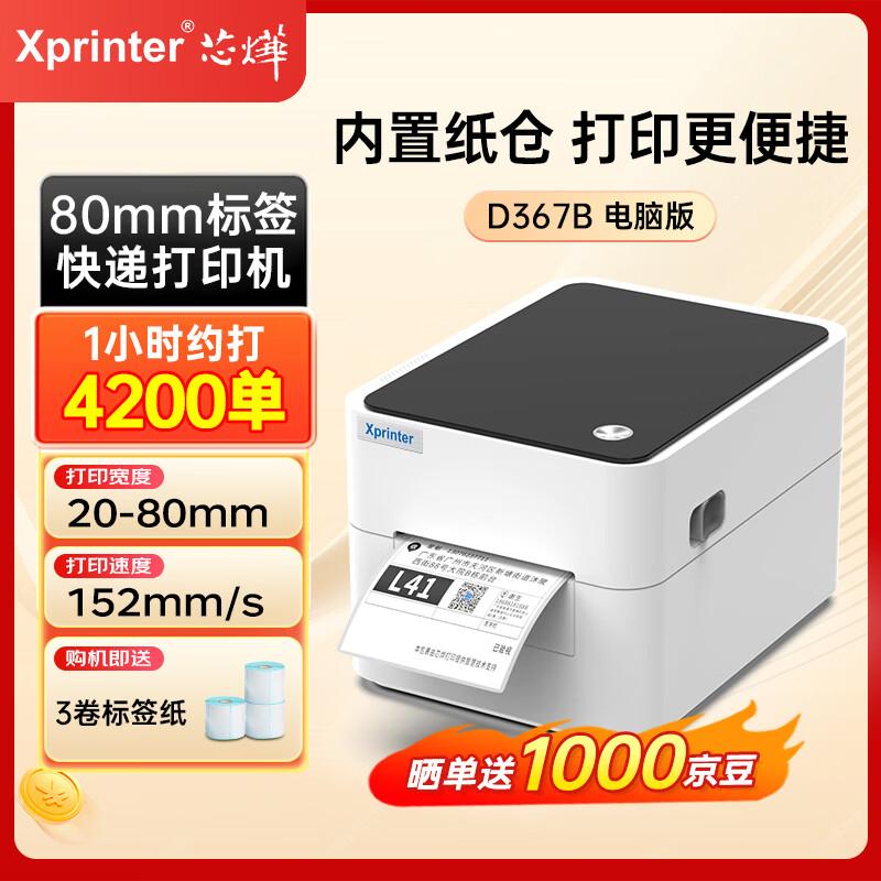 XINYE XP-D367B Thermal Label Printer CN plug (adapter included)