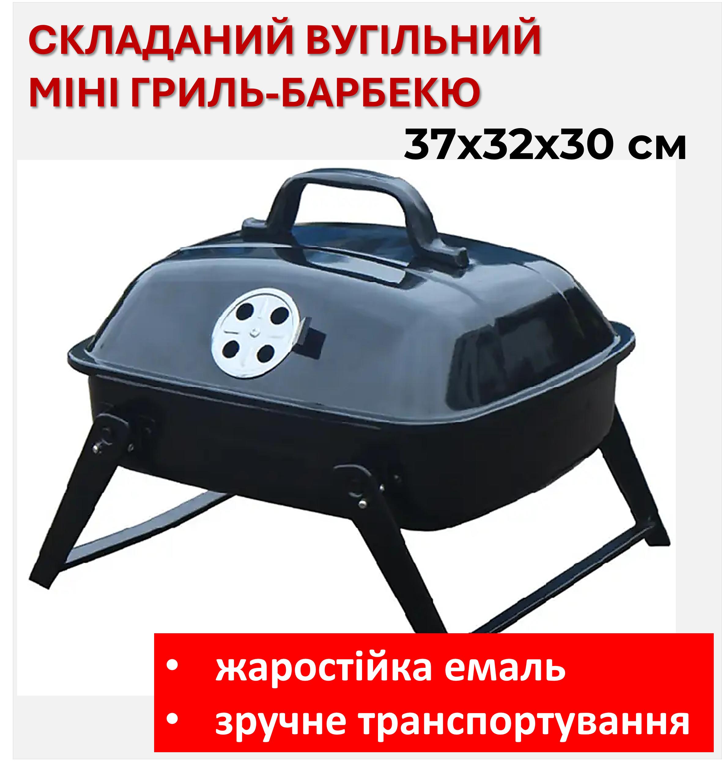 

Складной угольный мини гриль-барбекю
