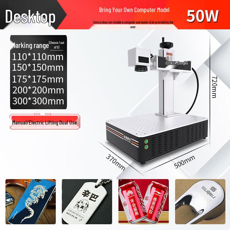 Dongke Integrated 50W Desktop Fiber Laser Marking & Engraving Machine CN plug (adapter included)