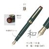 Sailor SHIKIORI of the Fields and Fountain Pheasant 14K Gold Made In Medium -Song Mountains- Pen, Design, Nib, Japan, Fine, 11-1231-304