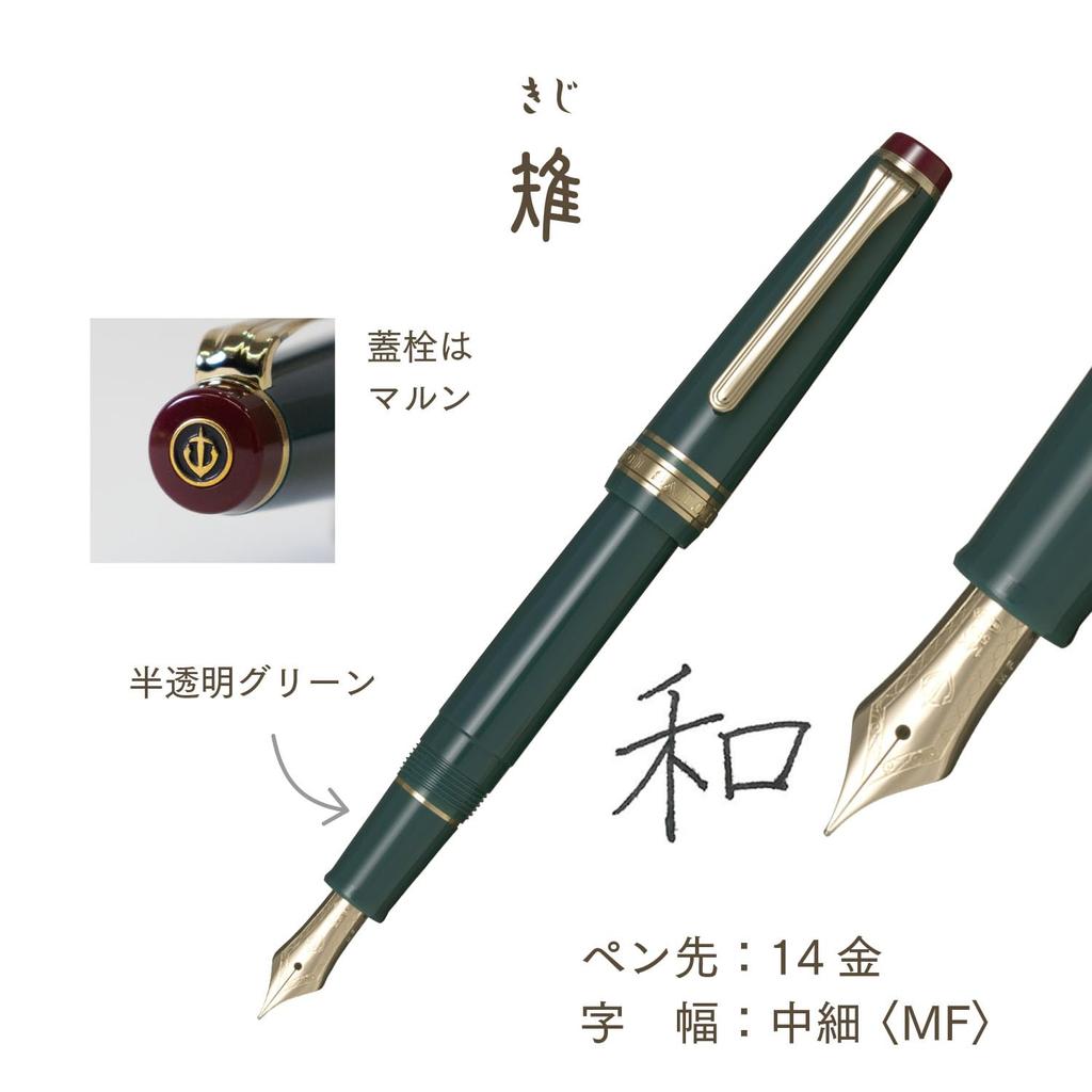 Sailor SHIKIORI of the Fields and Fountain Pheasant 14K Gold Made In Medium -Song Mountains- Pen, Design, Nib, Japan, Fine, 11-1231-304