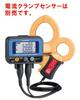 Hioki (Hioki Electric) LR8513 Wireless Clamp Logger - Compact, Small, Made In Japan, Measures Current, Load Current, Leakage Current, Bluetooth Commun