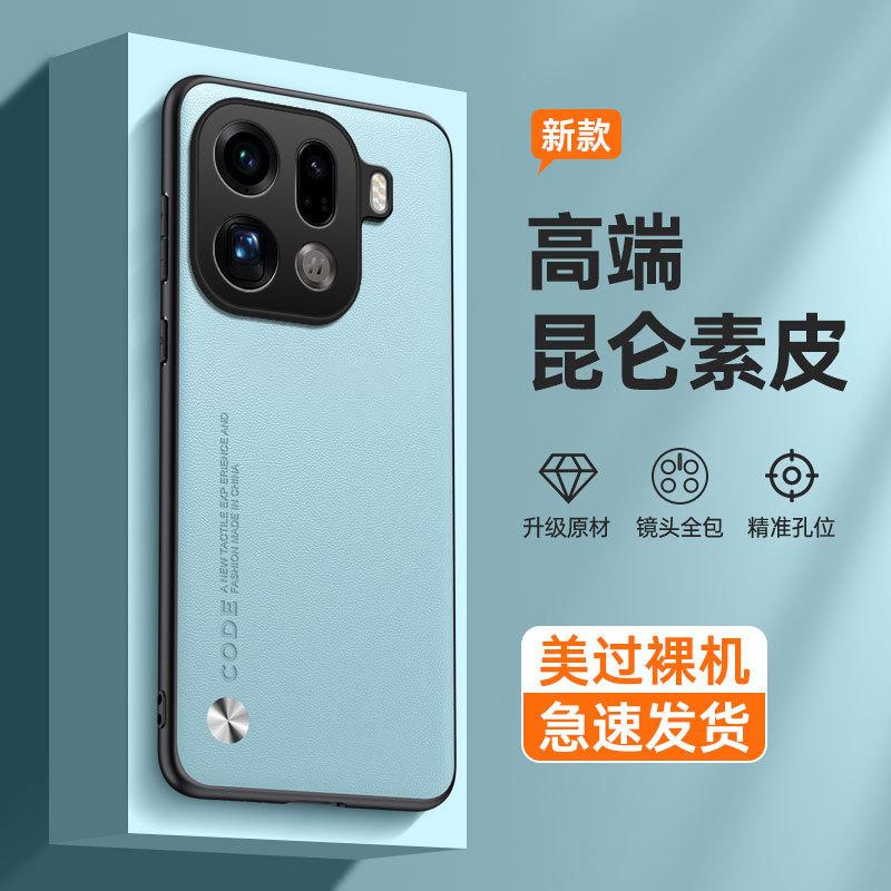 Applicable To OPPO FindX9Ultra Plain Leather Mobile Phone Case FindX8Ultra Matte FindX8 Protective Case