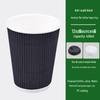 Pabei Black Vertical Corrugated Disposable Coffee Cup with Lid