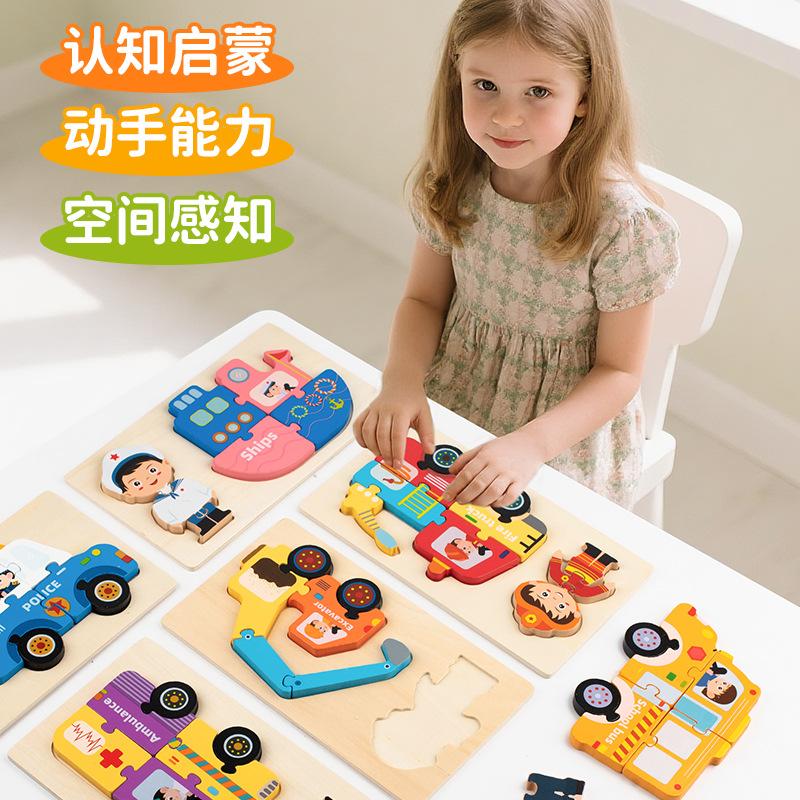 Children'S Wooden 3D Three-Dimensional Puzzle 1 To 3 Year Old Baby Early Education Traffic Figure Puzzle Buckle Puzzle Toy