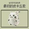 The Pikachu Plush Toy Pixel Style Doll Cute Collection Birthday Gift