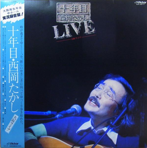 

LP Record TAKASHI NISHIOKA - 10th Takashi Nishioka SJX20117 VICTOR 1979 Japan Obi Japanese Pop/Rock Used