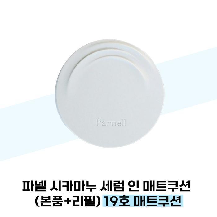 Parnell Shikamanu Serum-in-Matt Cushion (Main + Refill) No. 19 Matt Cushion (37855500)