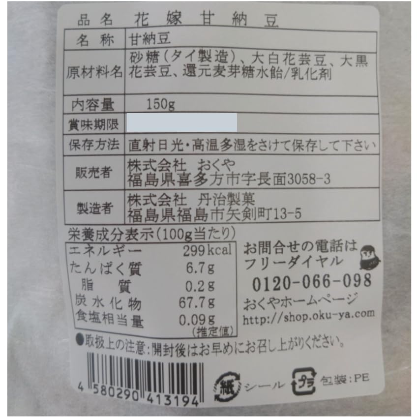 Okuya 10 Variety Mix Delicious BeansBride Sweet Beans Set Mixed Nuts Ten Bean Snacks Kitakata Aizu Souvenirs