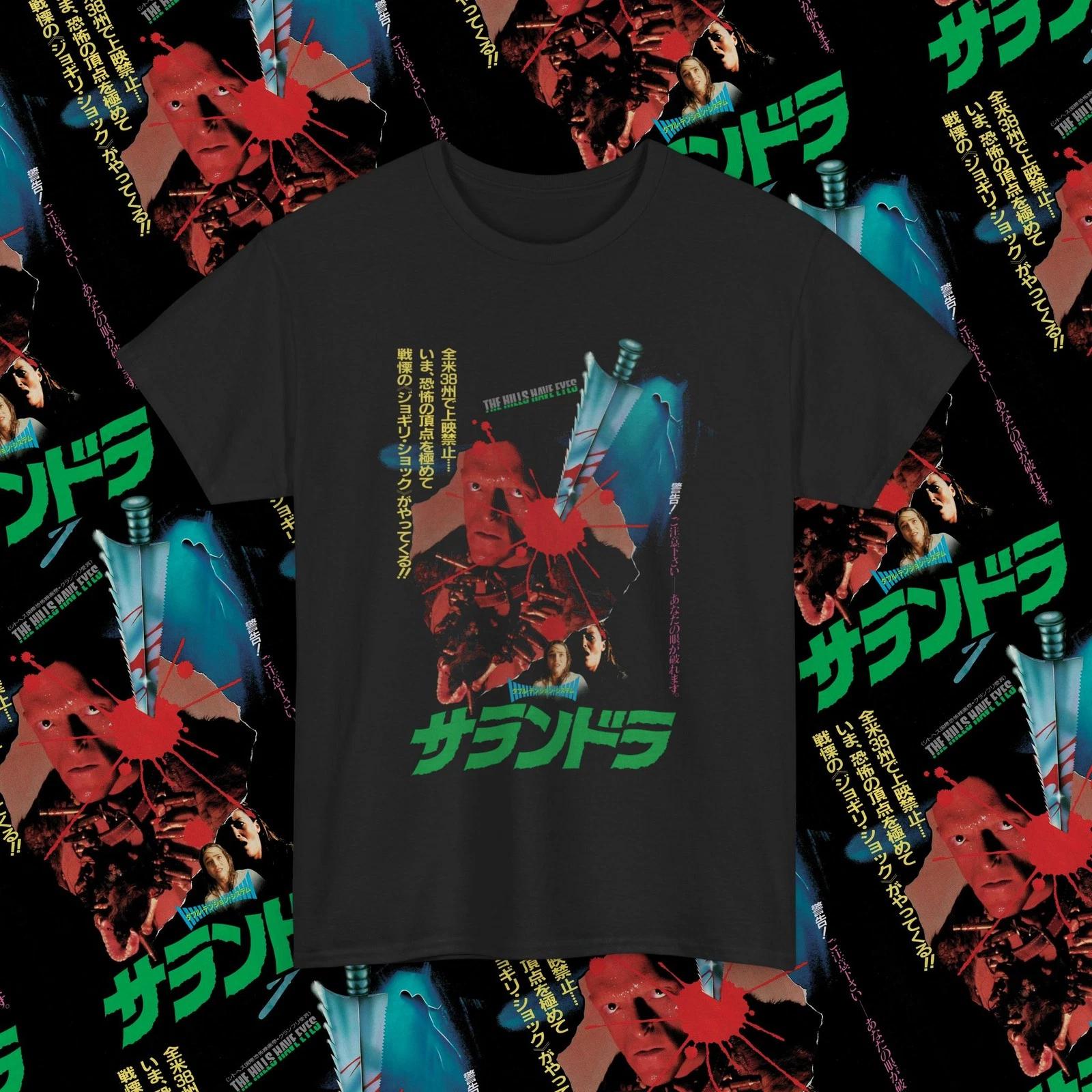 The Hills Have Eyes Japanese Poster T-Shirt, Vintage Horror Movie Shirt L
