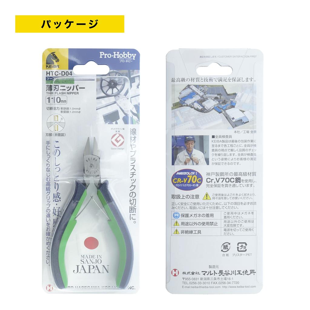 Maruto Hasegawa Workshop KEIBA Pro Hobby Nipper Thin-Blade HTC-D04