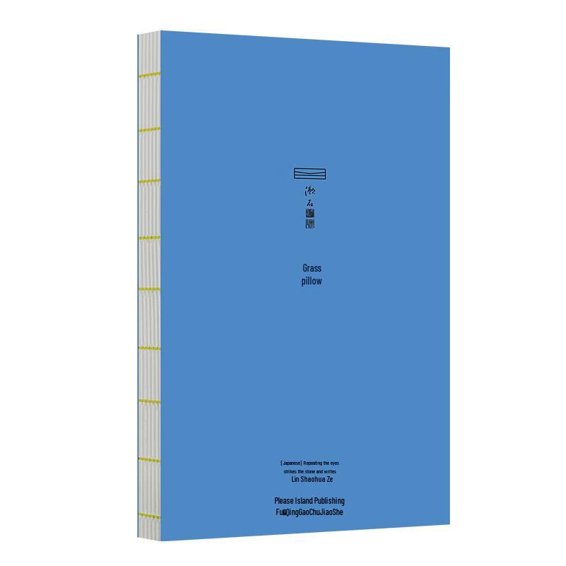 Kusamakura by Natsume Soseki