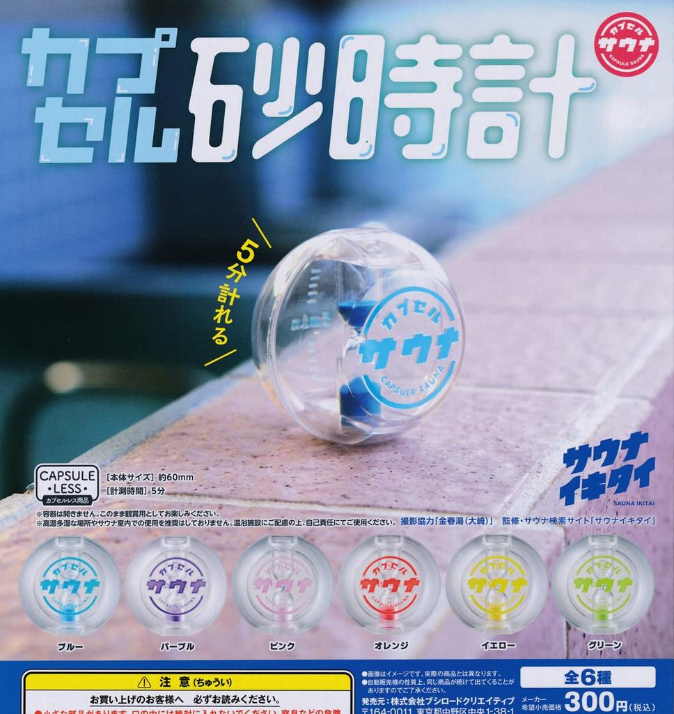 Capsule Hourglass Set of 6 Types Gacha Capsule Toy [Complete (Complete)]