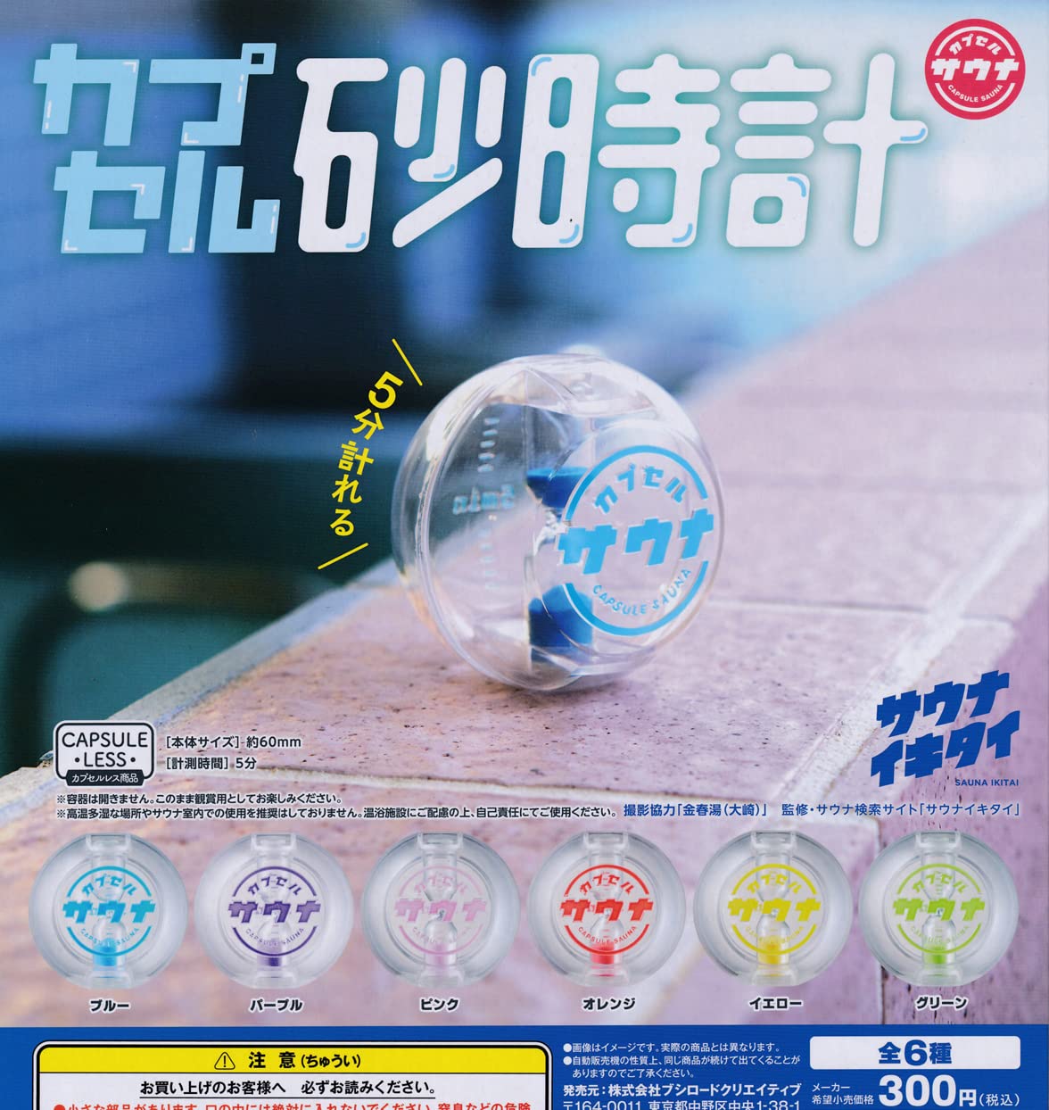 

Капсульный набор «Песочные часы» из 6 видов, капсульная игрушка гача [Полный] (полный)]