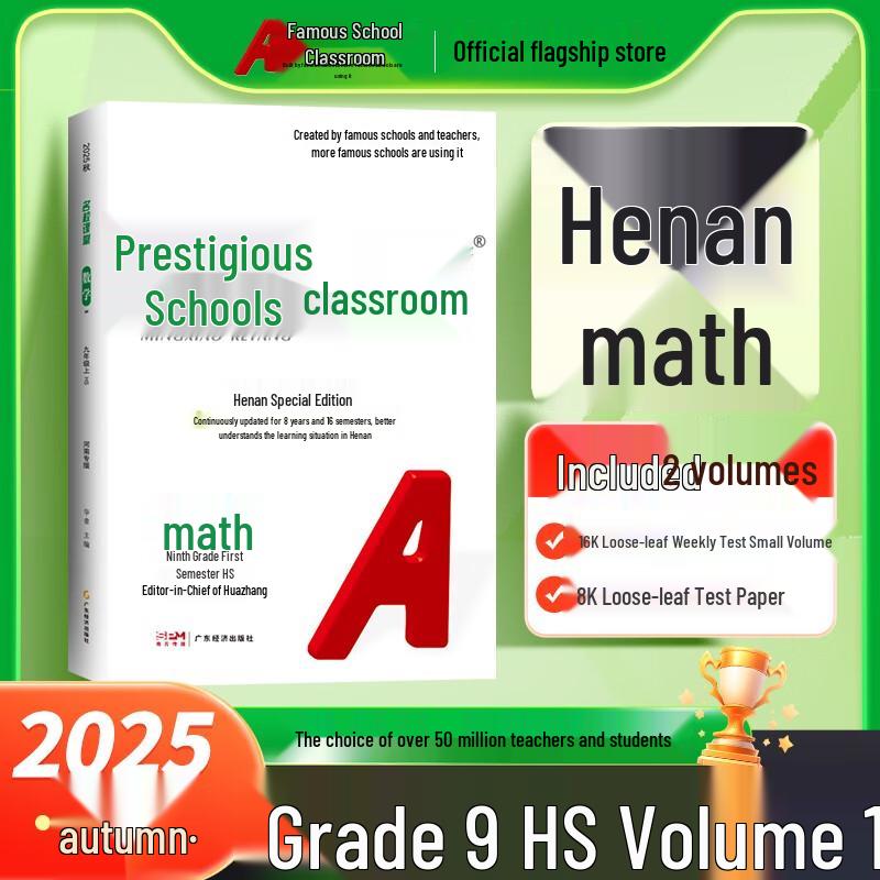 Famous School Classroom Ninth Grade Math Study Guide (Huashi) - 2025 Fall Henan Edition