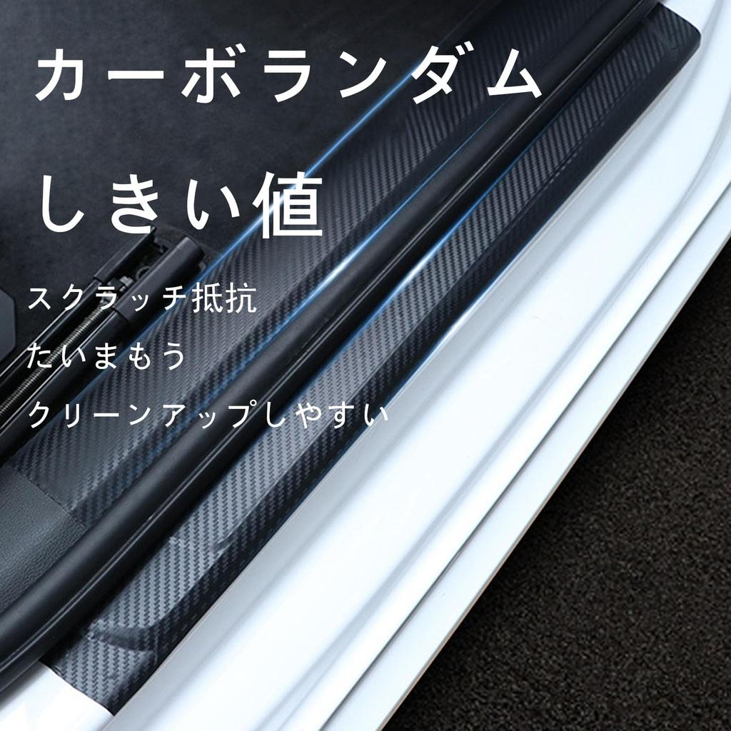 FamGift Autoschutzfolie, Kratzfest, Kohlefaser-Vinyl, Schutzband, Stoßfängerschutz, Trittbrett