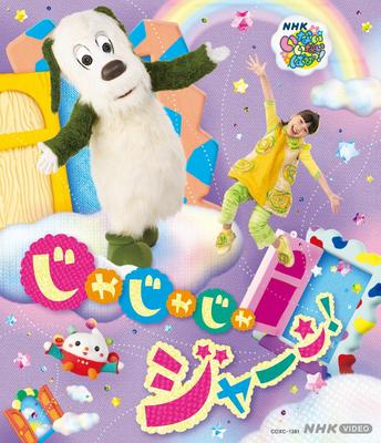 VÍDEO NHK Inai Inai Baa! Jajaja Jaaan! [Blu-ray]