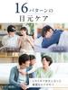 NIPLUX Kyushu University Supervised Eye Warmer EMS Eye Relax Eye Mask Foldable Mother's Day Gift Birthday Gift