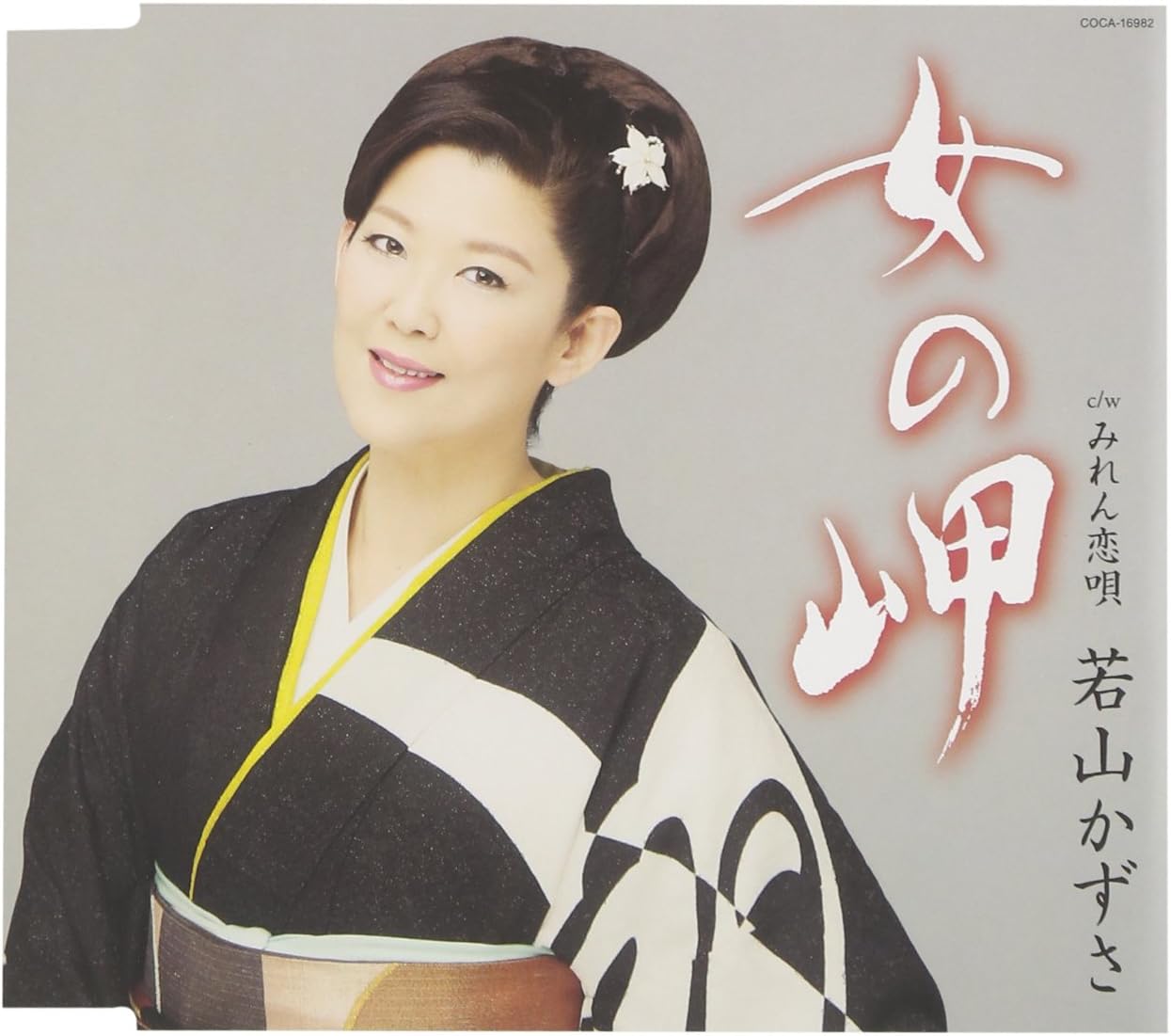 

CD KAZUSA WAKAYAMA - Onna no misaki COCA16982PROMO Japan ObiJapanese Pop/Rock Used