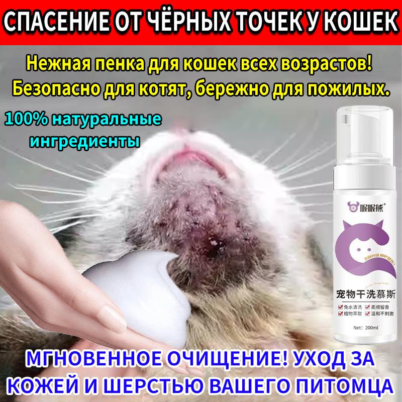 Spray for Dry Cleaning Cats and Dogs Without Rinsing 200 Ml