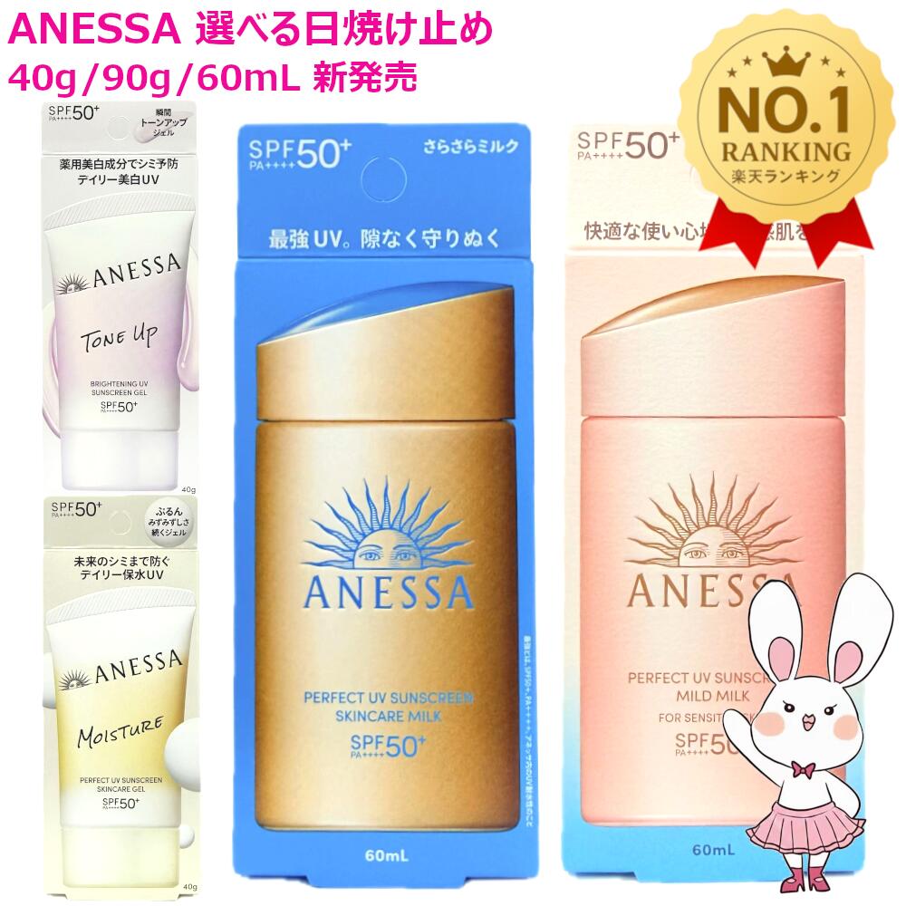 Shiseido Anessa Perfect UV Skin Care Milk NA 60mL / Mild Gel NB Brightening Various options available 50+ PA++++ (ANESSA) Sunscreen