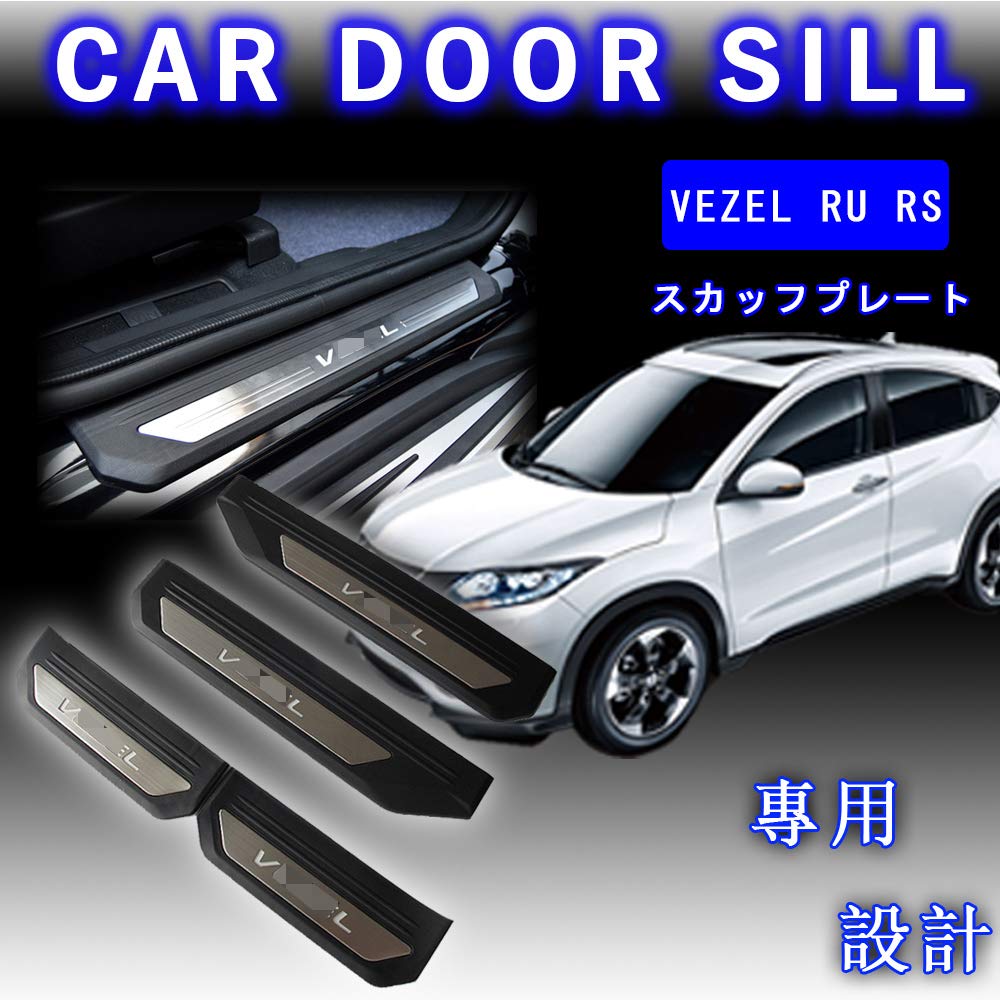 Honda Vezel RU RS Side Step Stainless Steel Scuff Step Interior Set (all Grades) - Custom-designed Garnish, Plate, Guard, Part, 4-piece (standard