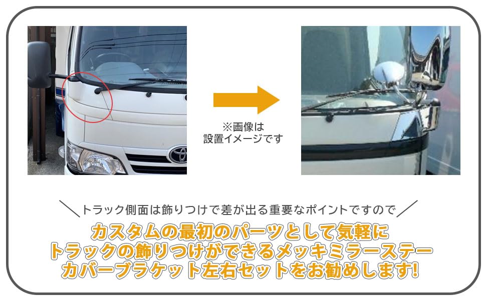Hino Dutro Chrome Mirror Stay Cover Bracket Set with Side Passenger Side Universal Aftermarket Custom Part for Toyota (Left & Right) - Standard,