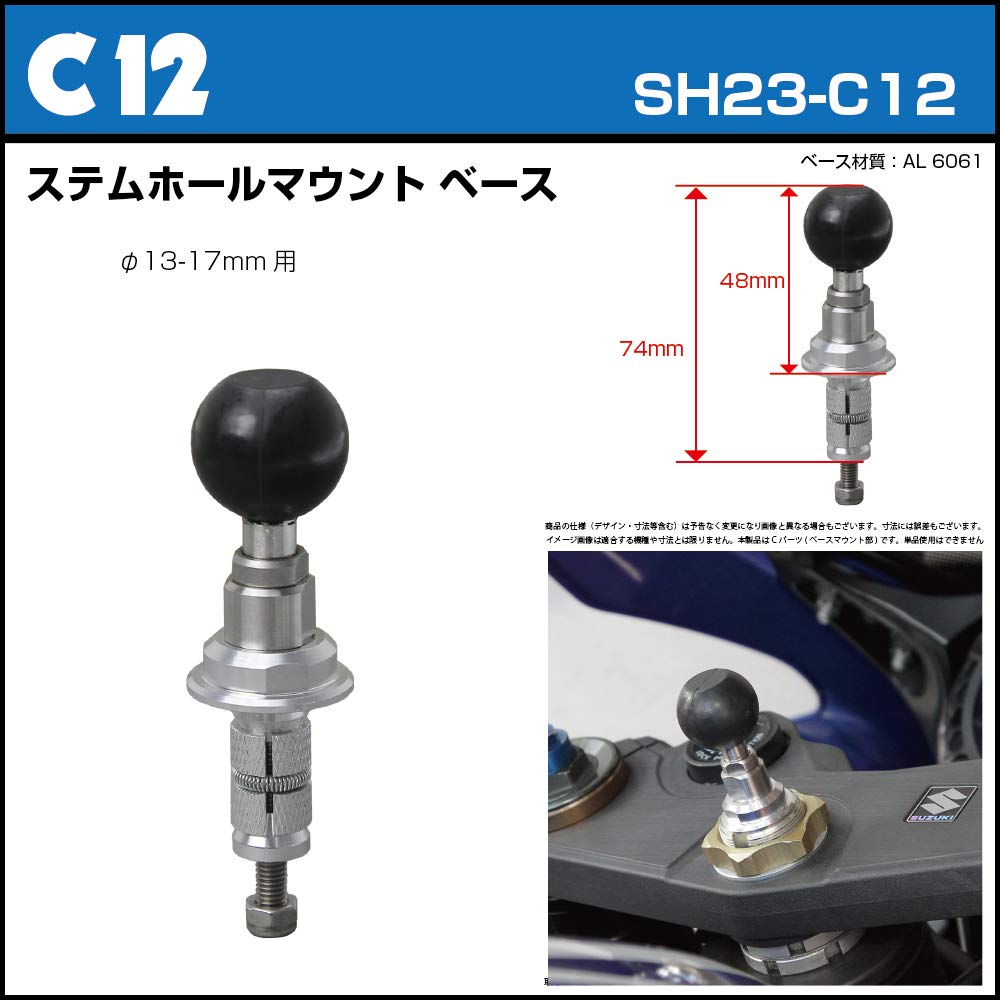 Car Navigation Mount Set for A17 Bike Navigation [REC-MOUNT23] (+B1+C12 (zumo/ATLAS/X-RIDE)) [SH23-A17-B1-C12]