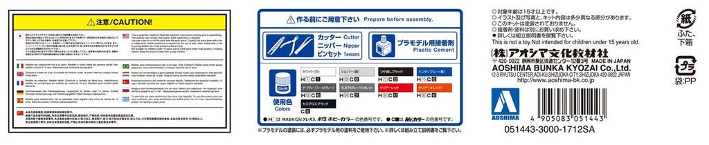 Aoshima Bunka Kyozai The Model Car Series SP Toyota NCP160V Succeed 2014 Plastic Model 1/24 No.