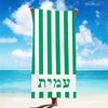 Hebrew Name Custom Beach Towels Striped Beach Towel 3D Printed Microfiber Water Absorbing Personalized Quick-Drying Bath Towels