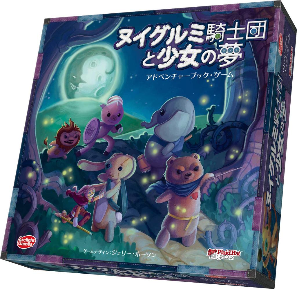 Arclight Nuigurumi Knights and the Dream Full Japanese Version ages 7 and Board Game Girl's (2-4 players, 60-90 minutes, up)