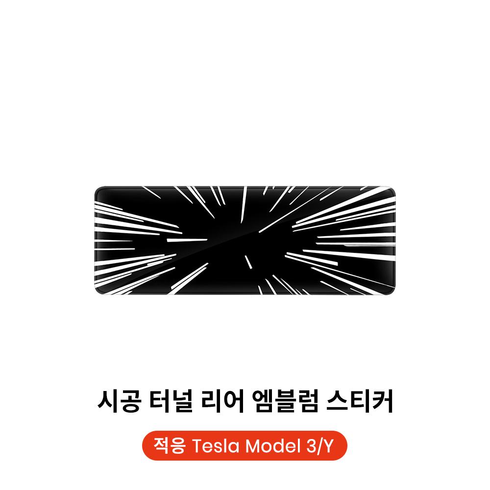 For Tesla Model 3/Y Tail Marker Sticker - Time Tunnel Pattern, Eco-friendly Resin Drip, Waterproof Material
