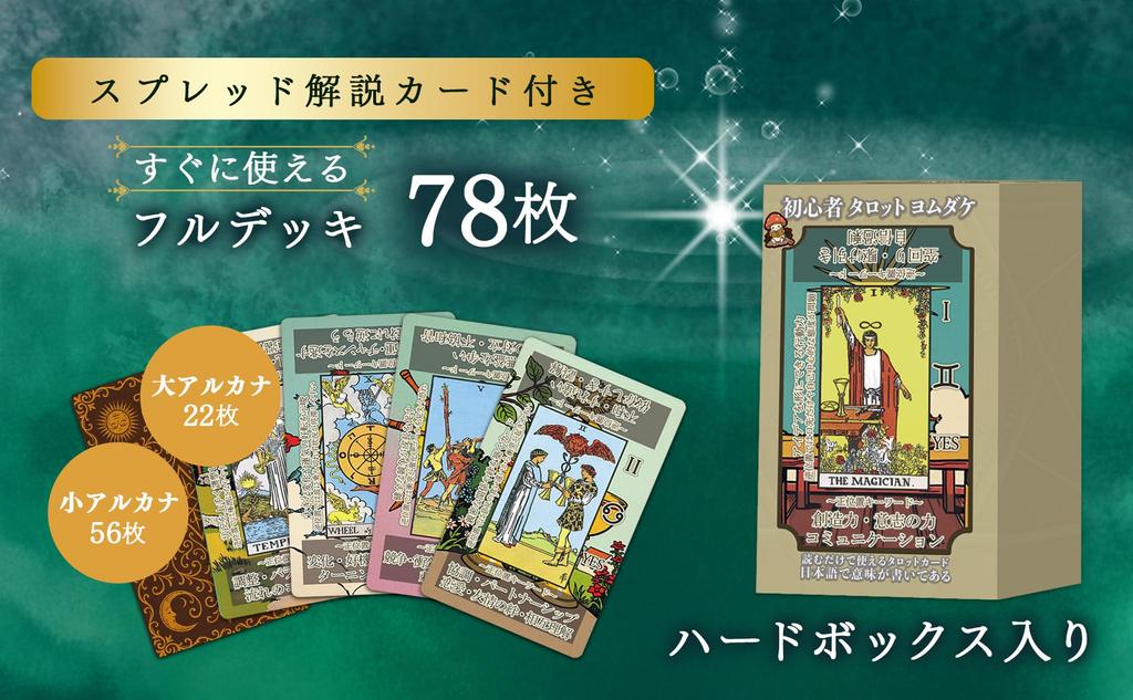 Tarot cards that can tell fortunes just by reading them guide [Tarot Yomdake] Beginner's