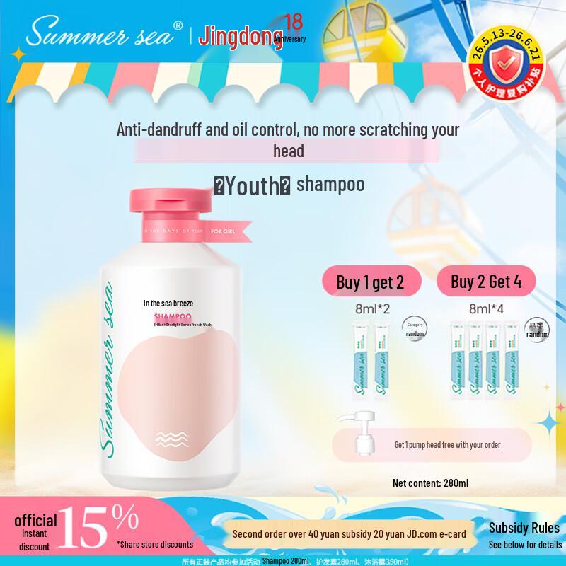 SUMMER SEA Teen Anti-Dandruff & Oil Control Shampoo