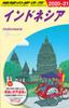 D25 Travel Guide To Indonesia 2020-2021 (Travel Guide To Asia D)