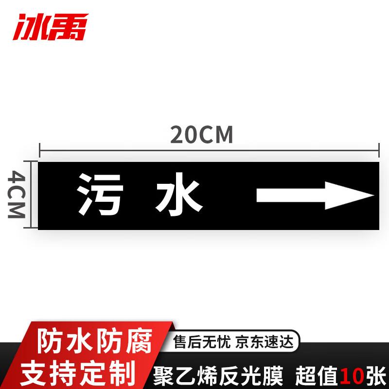 Bingyu Reflective Pipe Flow Direction Labels