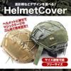 SATOMO MC Camouflage Mesh Helmet Cover for Airsoft, Fast PJ Compatible, Durable, and Breathable (Multicam Camouflage)