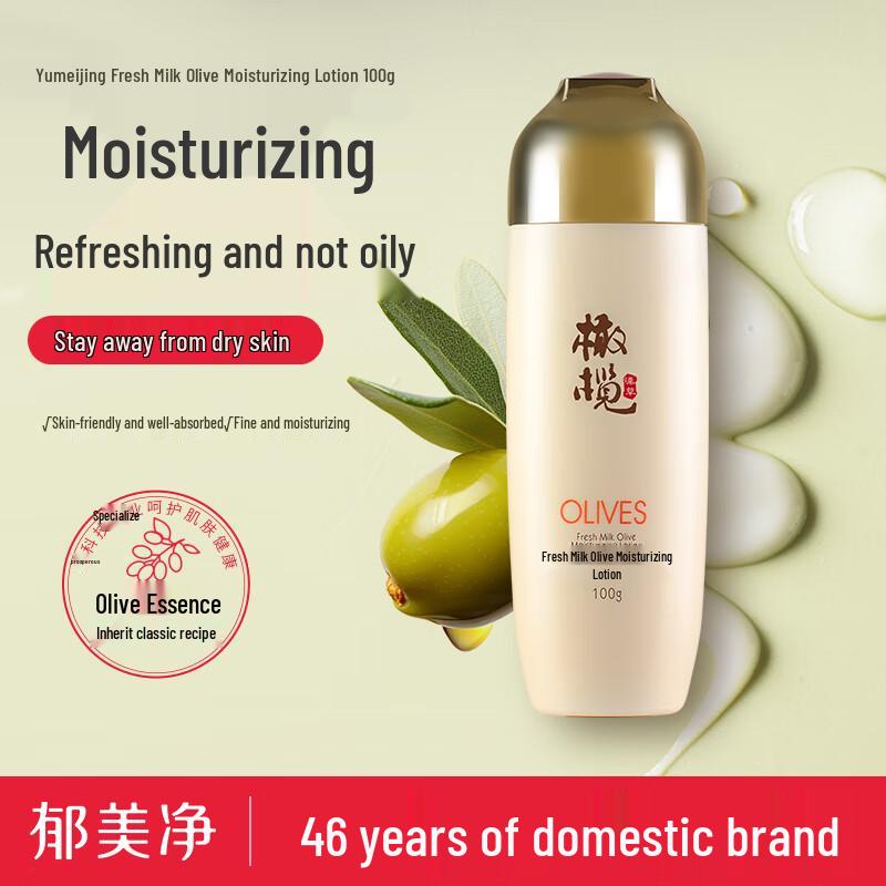 Yu Mei Jing Fresh Milk Skincare Series