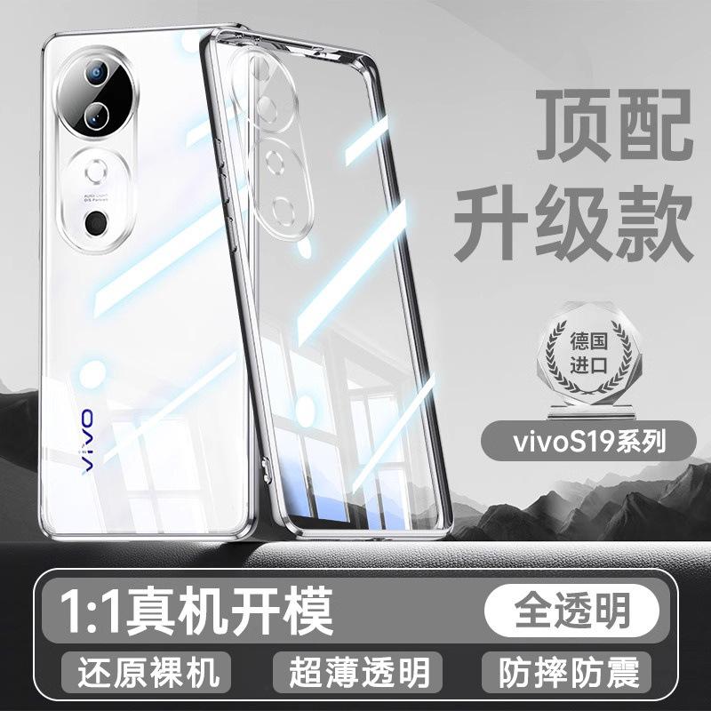 Applicable to vivoS11 mobile phone case pro new ultra-thin transparent soft case silicone high-end all-inclusive anti-drop case for women