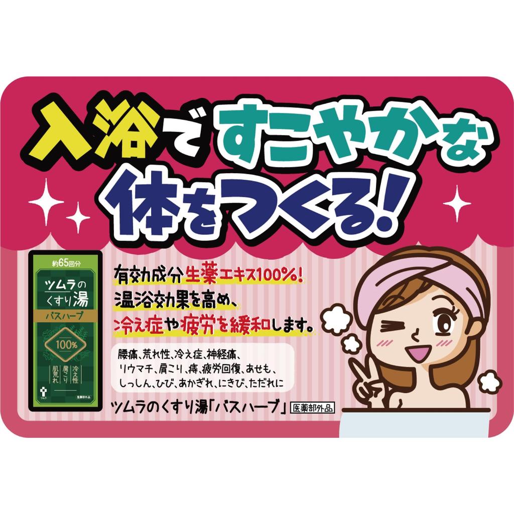 Tsumura Medicinal Bath Herb 650ml