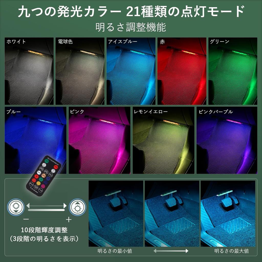 Futwod Sensor 9 LED Bar Foot Ambient Motion RGB Strip Foot Brightness 21 Lighting Universal for Sensor LED USB Set of White Light, Colors, Light,