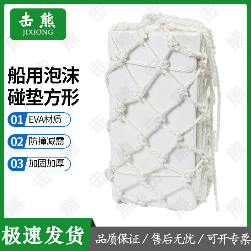 Jixiong Marine Solid EVA Foam Fenders