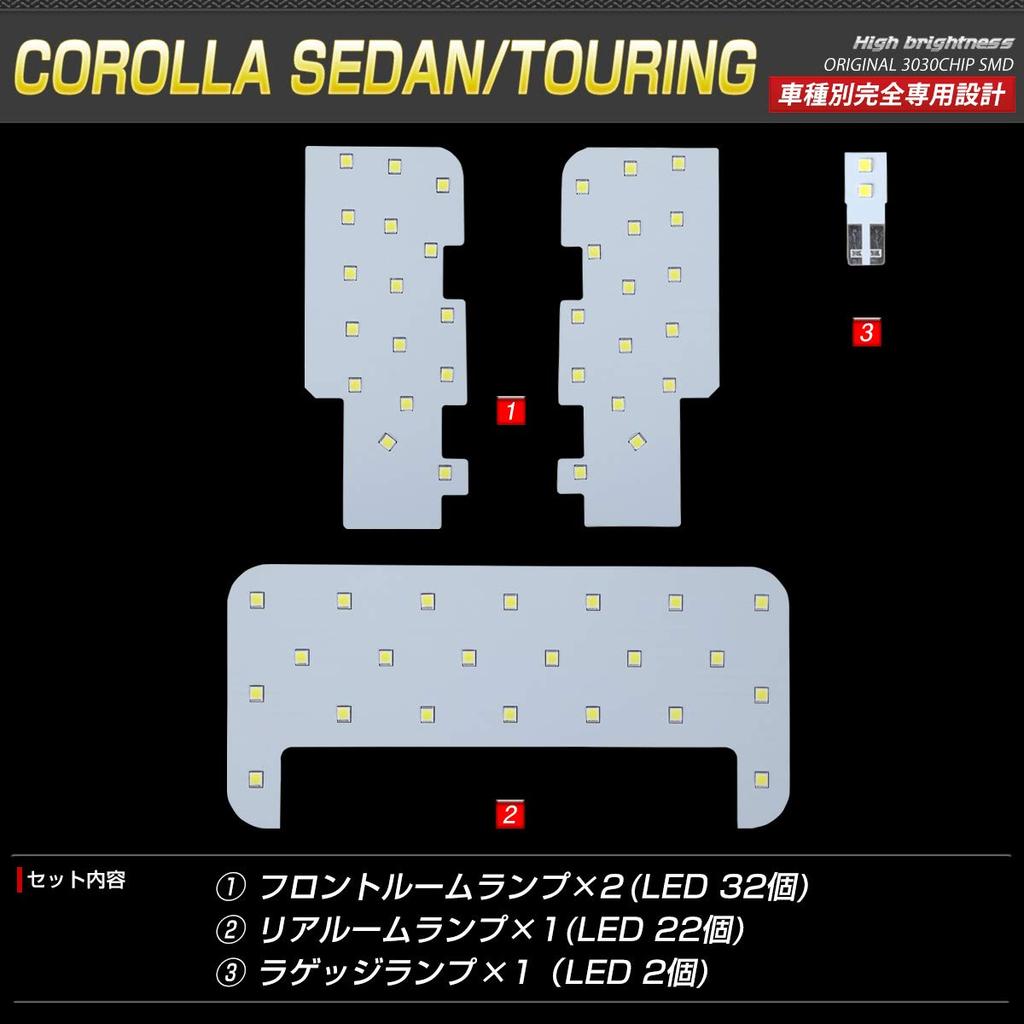 CORSA Corolla Sedan/Corolla Touring ZWE/ZRE/NRE21# Exclusive LED Room Lamp Set