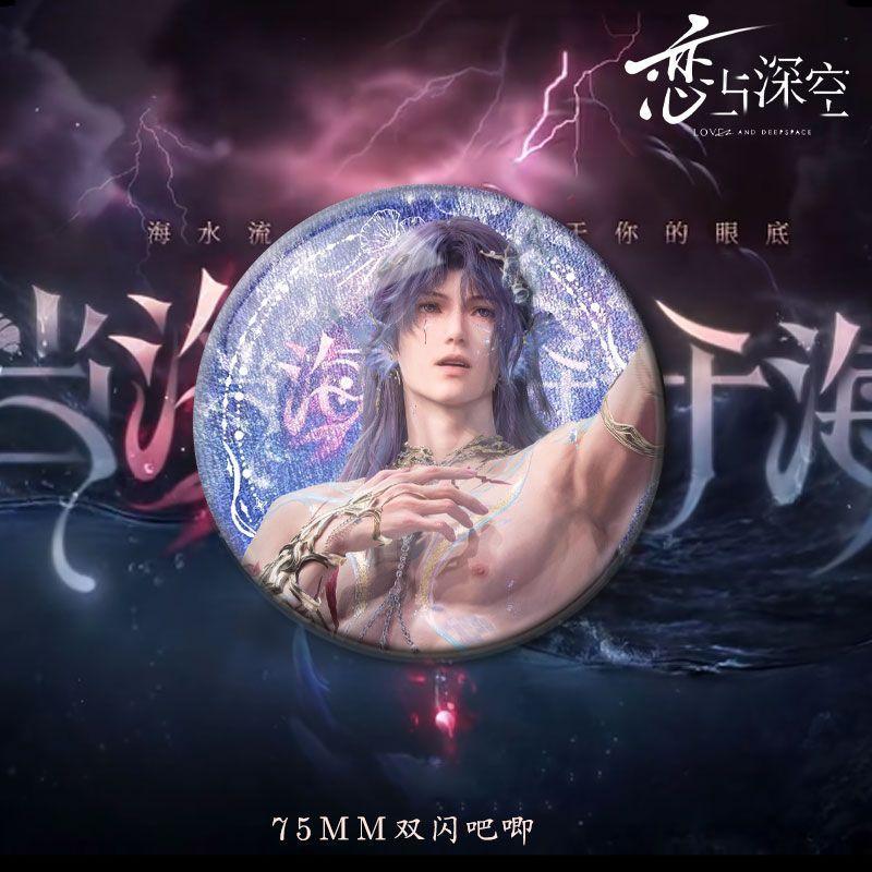 1/4/6Pcs Game Love and Deepspace Rafayel Tidefall Waves & Tidefall Allure Square/Round/Oval Badge Emblem Brooch Cartoon Gifts