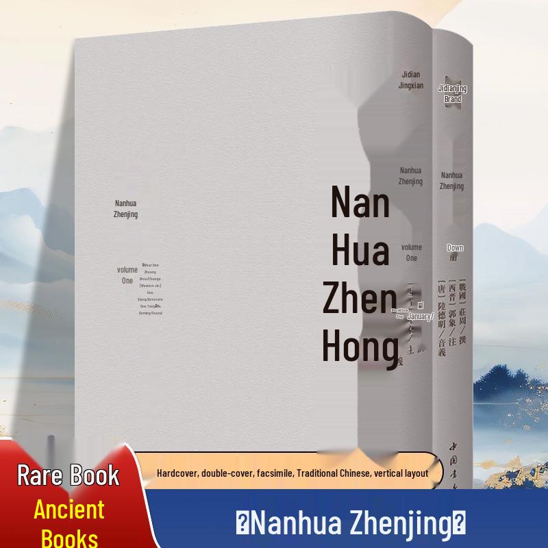 Nanhua Zhenjing: Complete Classical Essence, Vols. 1-2 by Zhuang Zhou - Ancient Chinese Taoist Prose & Philosophy Classics