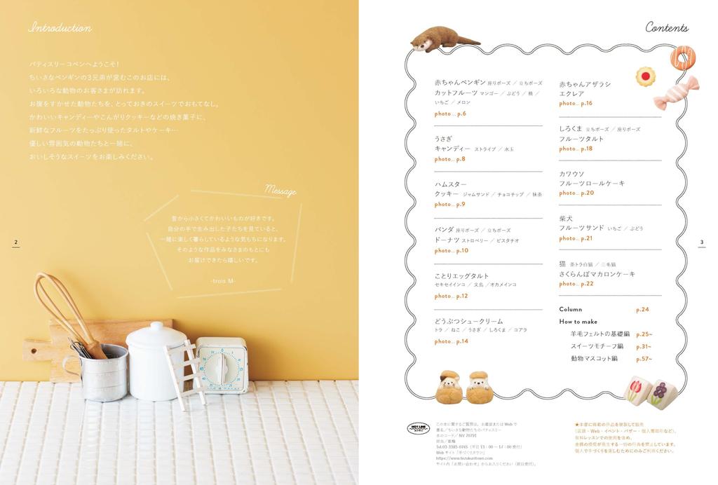 Felt Craft Book “Little Animals' Patisserie Made with Wool Felt”