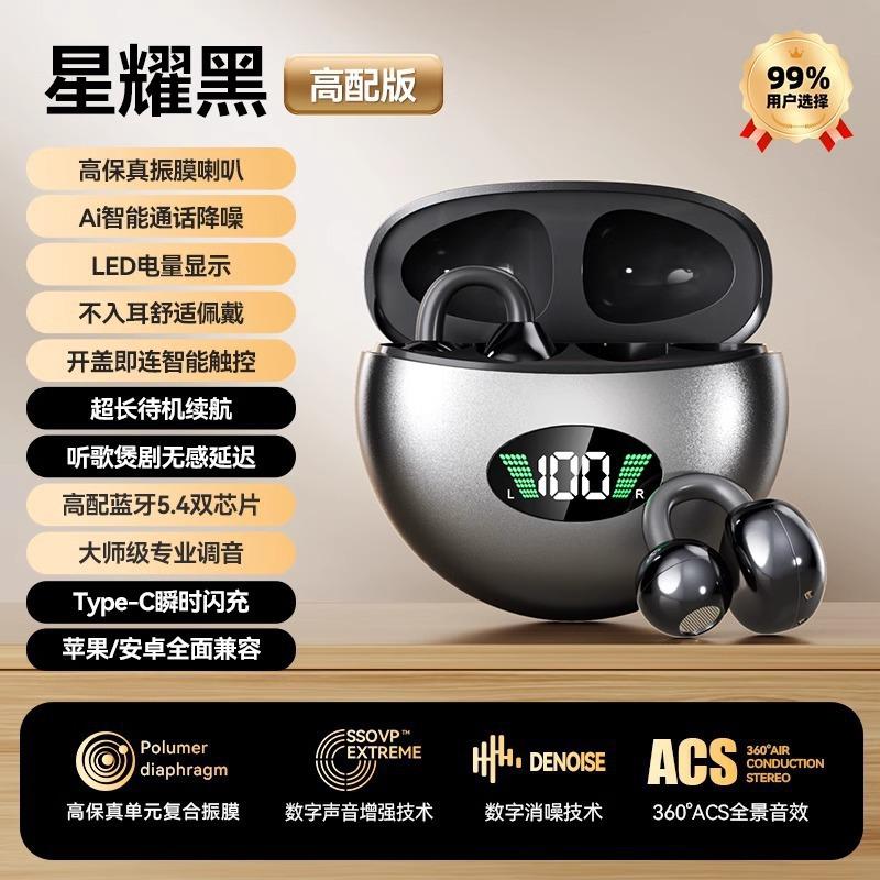 New ear clip Bluetooth headset bone conduction high sound quality noise reduction long battery life sports